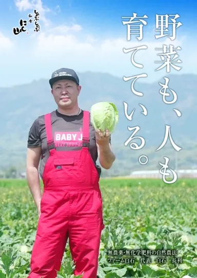 野菜も人も育てている