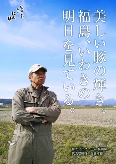 ブランド豚うつくしまエゴマ豚