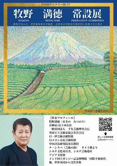 浮月楼ギャラリー「牧野満徳　常設展」