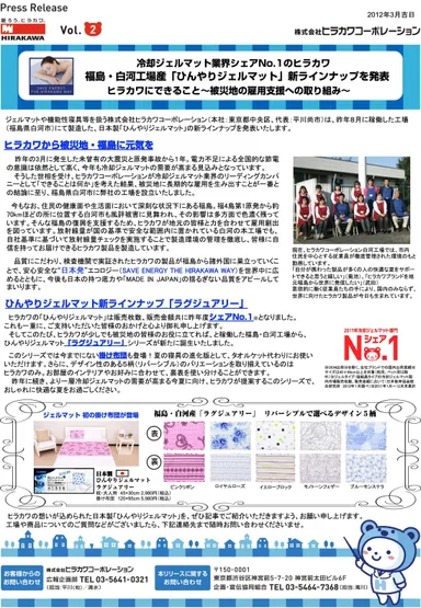 被災地の雇用支援 プレスリリース