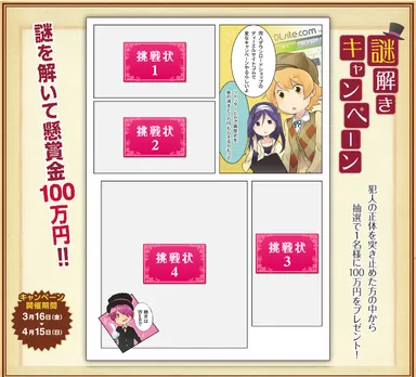 謎解きキャンペーン「このコマは盗まれました。」