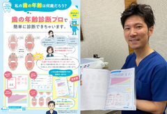 歯の年齢診断プロ　チラシ画像
