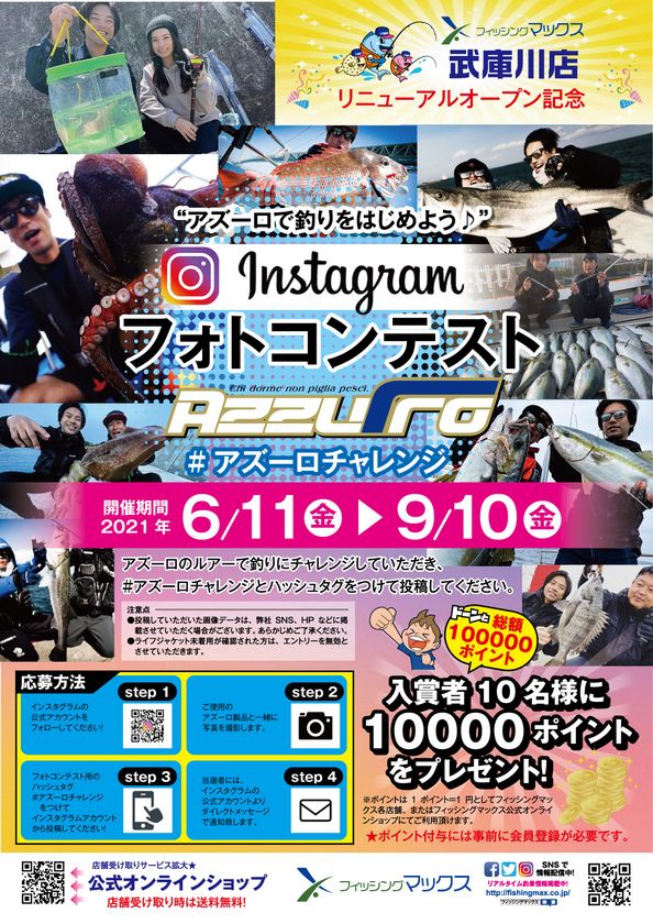 アウトドア 釣りブーム応援企画 累計販売数量100万個突破のルアーブランド アズーロ がinstagramフォトコンテストを6月11日より開催 株式会社フィッシングマックスのプレスリリース アウトドア 釣りブーム応援企画 累計販売数量100万個突破のルアーブランド アズーロ がinstagramフォトコンテストを6月11日より開催 株式会社フィッシングマックスのプレスリリース