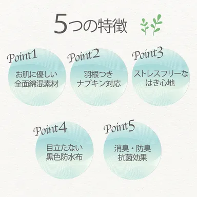 5つの特徴