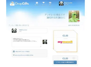 DropGiftsSample2