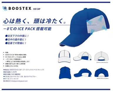 BOOSTEX ICE CAP