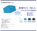 BOOSTEX ICE MASK