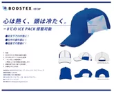 BOOSTEX ICE CAP