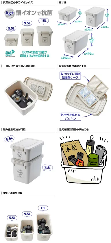 「ドライボックス AG＋」（5.5L／9.5L／15L）商品詳細