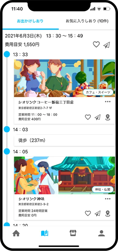 アプリしおり画面