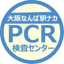 大阪なんば駅ナカPCR検査センターロゴ