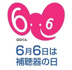日本初の補聴器ファッションショーの出場者募集開始　
2012年6月6日(水)・補聴器の日「補聴器ライフスタイルフォーラム」
