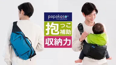 抱っこもできるバッグ