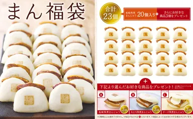 まん福袋