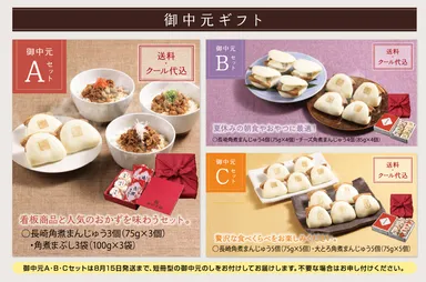 岩崎本舗の御中元ギフト