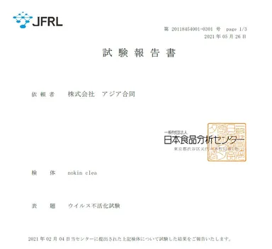 ウイルス不活性化試験_1