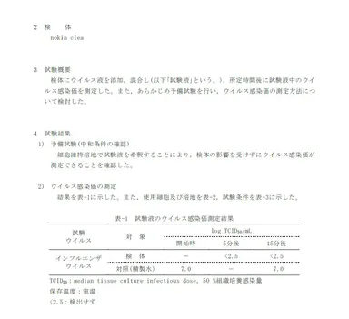 ウイルス不活性化試験_2
