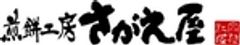 ぼんち株式会社、煎餅工房さがえ屋のロゴ