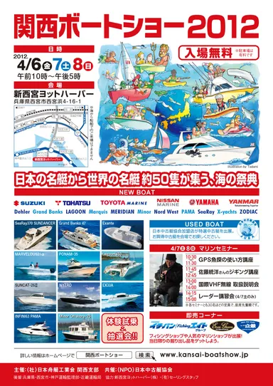 関西ボートショー2012