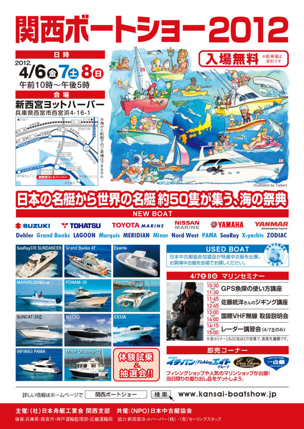 関西ボートショー2012