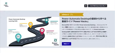 Power Hacksトップページ