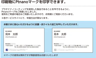 Ptnanoマーク