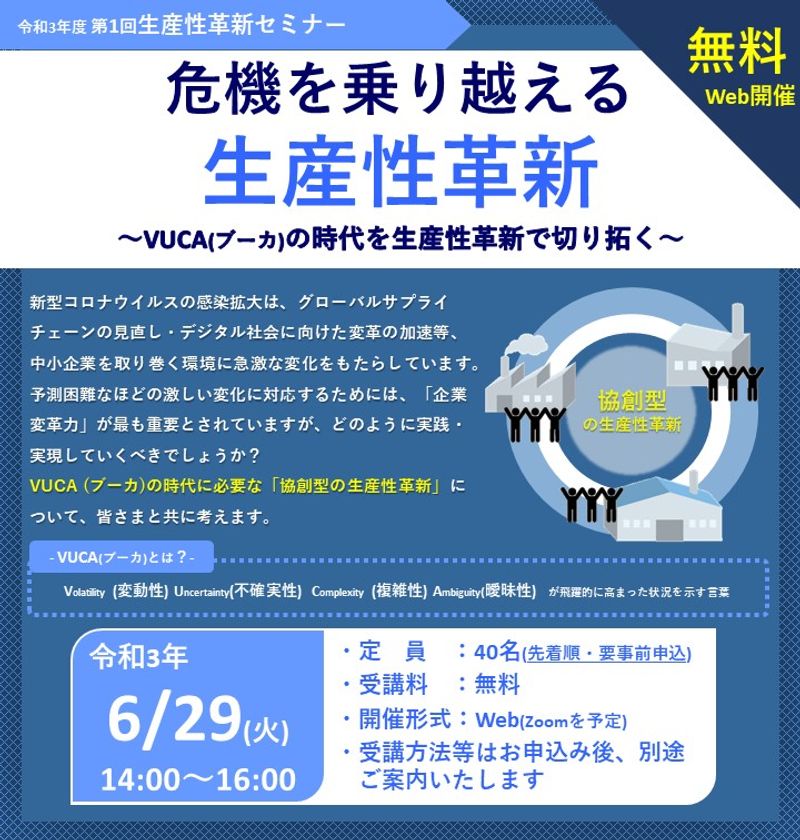 中小製造業に向けた生産性革新がテーマの無料オンラインセミナーを6月29日に開催 公益財団法人東京都中小企業振興公社のプレスリリース 中小製造業に向けた生産性革新がテーマの無料オンラインセミナーを6月29日に開催 公益財団法人東京都中小企業振興公社のプレスリリース