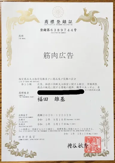 筋肉広告　賞状