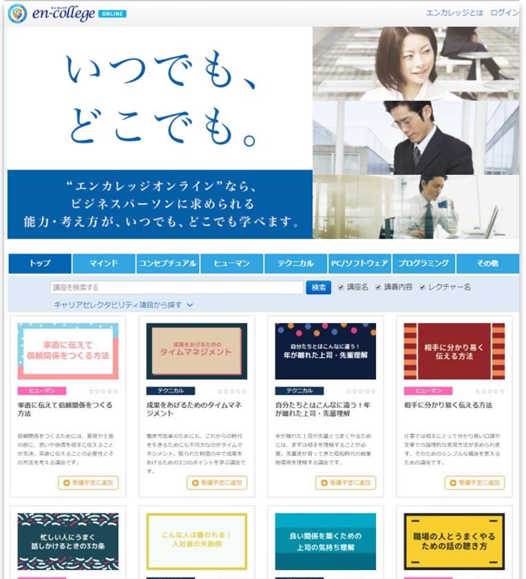 入社者・上司・人事、三者がそれぞれの立場で学べる
スナックラーニングサービス
『エンカレッジオンライン オンボーディングコース』、
「第10回 日本HRチャレンジ大賞」人材サービス優秀賞を受賞！