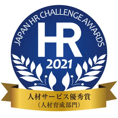 第10回 日本HRチャレンジ大賞 人材サービス優秀賞