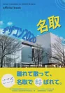 デザコン2020 名取 official book