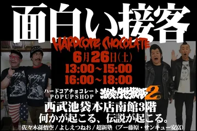 お笑い芸人接客イベント「面白い接客」