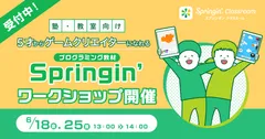 「Springin'」ワークショップ