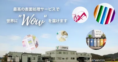 株式会社ワカヤマ