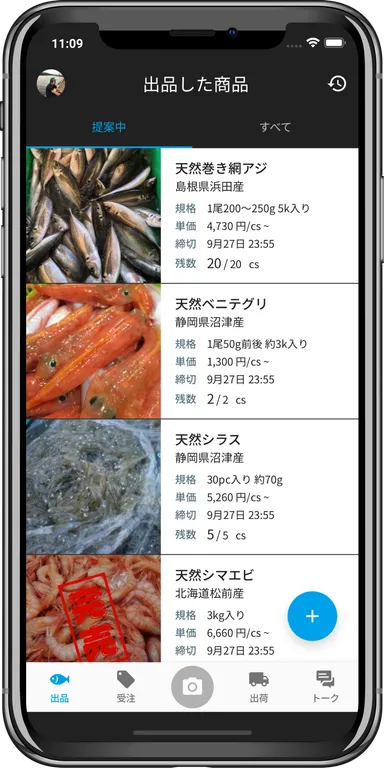 売り手の出品商品一覧画面
