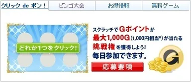 「クリックdeポン！」スクラッチのイメージ