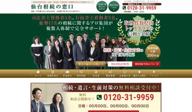 仙台相続の窓口