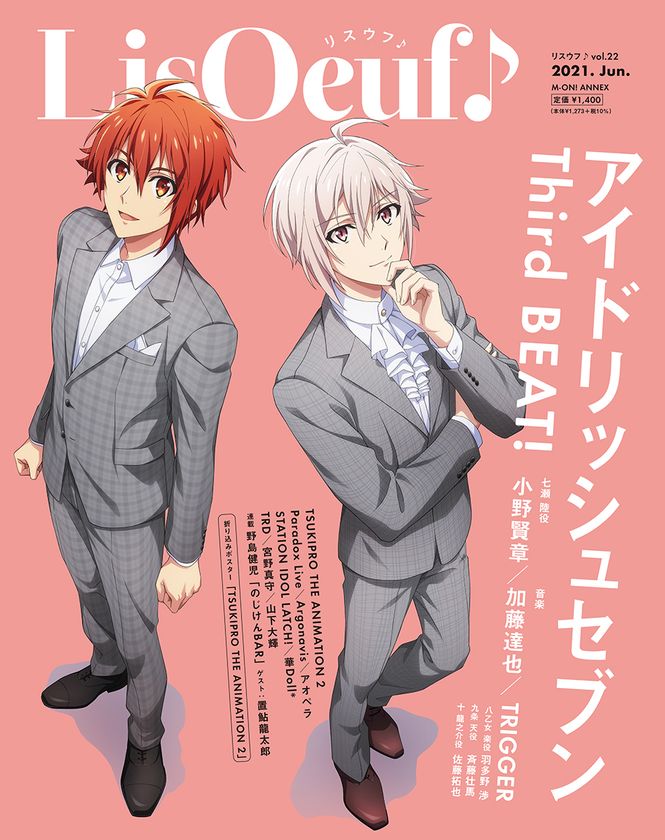 TVアニメ「アイドリッシュセブン Third BEAT!」の
撮り下ろしビジュアルが表紙「LisOeuf♪vol.22」本日発売！
裏表紙・巻末特集は、TVアニメ「TSUKIPRO THE ANIMATION 2」！