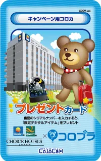 キャンペーン用コロカ