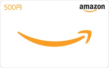 Amazonギフト券のコード500円分