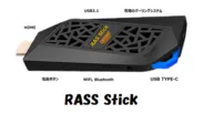 「RASS Stick」次世代リモートアクセス端末