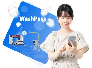 洗車もサブスクでスマートに！
