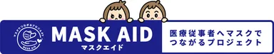 マスクでつながるプロジェクト・MASK AID