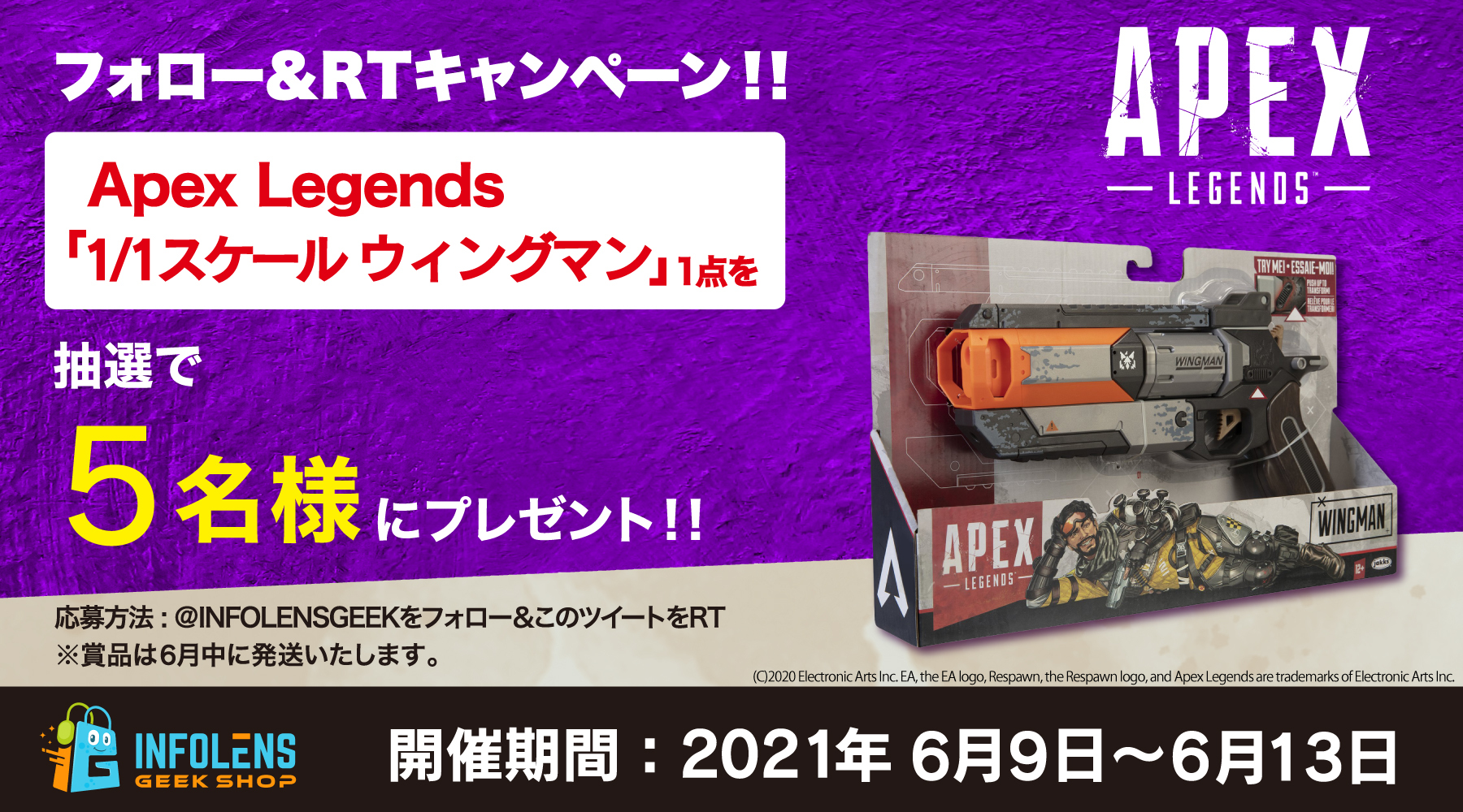 最強のハンドガン再び Apex Legends 1 1スケール ウィングマンプレゼントキャンペーン開催 インフォレンズ株式会社のプレスリリース