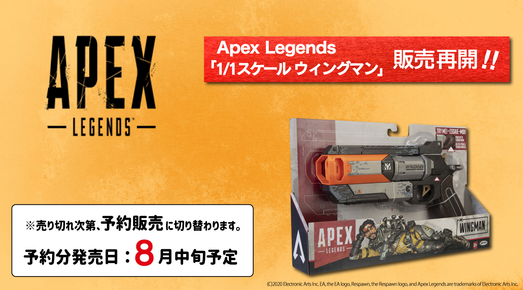 最強のハンドガン再び Apex Legends 1 1スケール ウィングマンプレゼントキャンペーン開催 インフォレンズ株式会社のプレスリリース