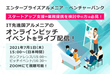 アルメニアオンラインピッチ