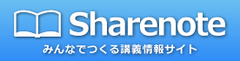 アイタンクジャパン、みんなでつくるクチコミ講義情報サイト
『Sharenote(シェアノート)』を3月22日、リニューアルOPEN