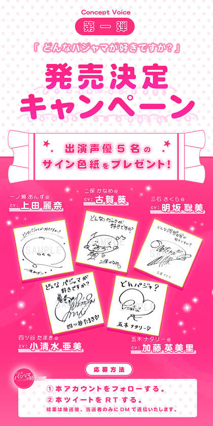 トップ声優を起用した音声作品『どんなパジャマが好きですか?』2021年
