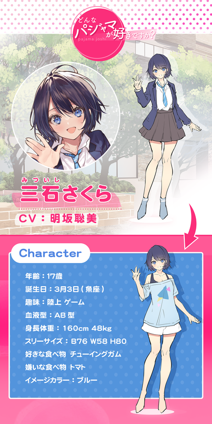 トップ声優を起用した音声作品『どんなパジャマが好きですか?』2021年