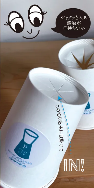 特別な方法で加工しています